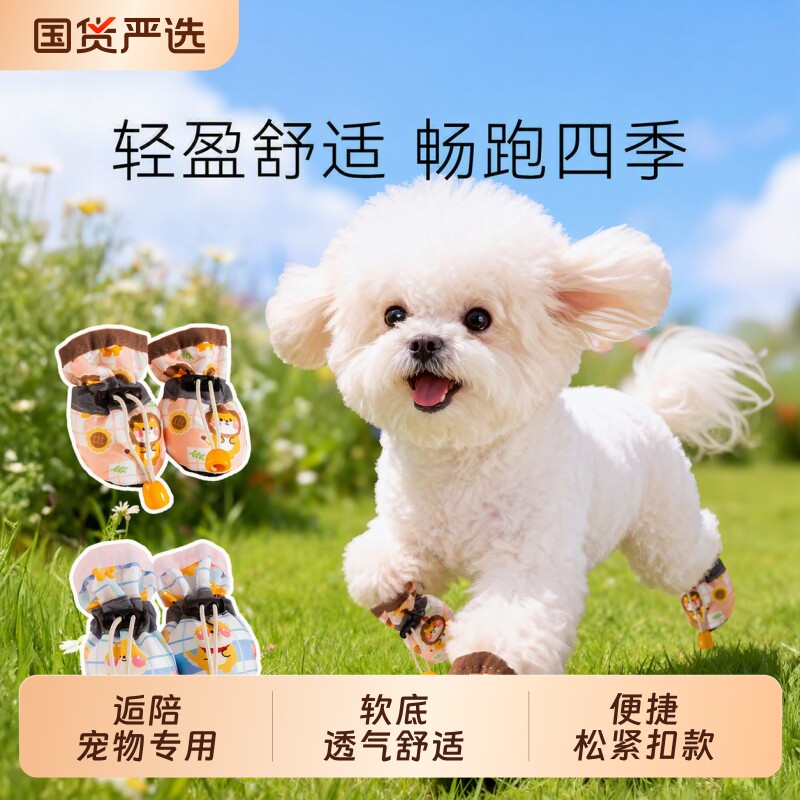宠物狗狗软底鞋小型犬四脚鞋泰迪比熊春夏外出鞋套粉色米色可选