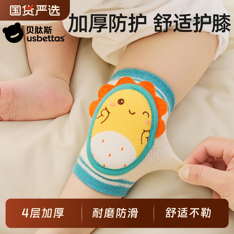 贝肽斯护膝婴儿爬行夏季宝宝学步防摔膝盖护肘小孩儿童护垫套神器