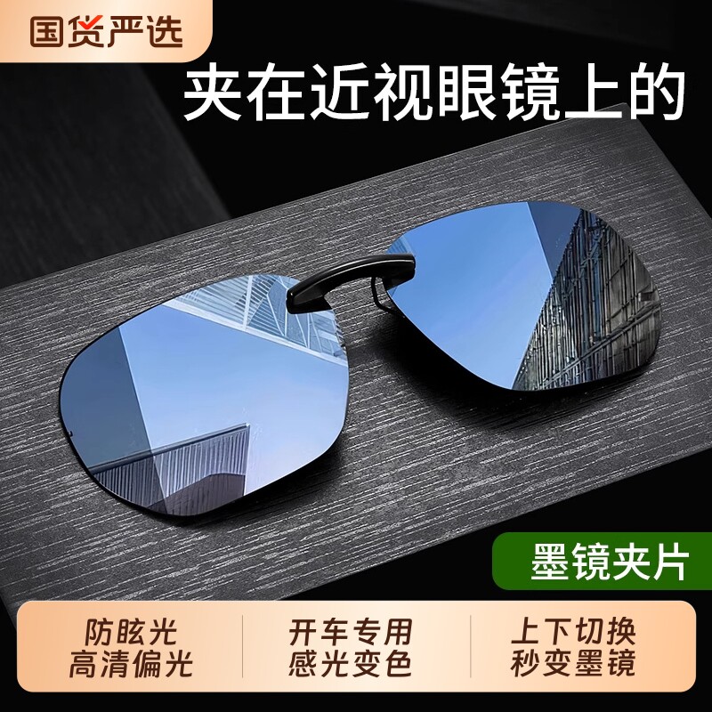 套夹在近视眼镜上的墨镜男士开车专用偏光镜可套近视镜太阳镜夹片