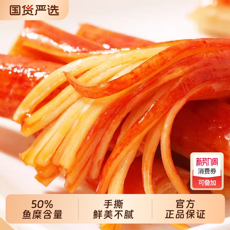 好鱼道手撕蟹柳蟹味棒香辣味即食鱼糜蟹味海鲜零食小吃特产国货