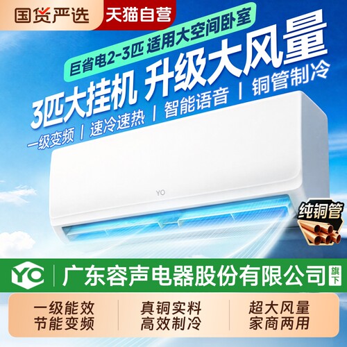 天猫自营空调大2/3匹家用一级变频冷暖全铜管挂机卧室客厅商用YO