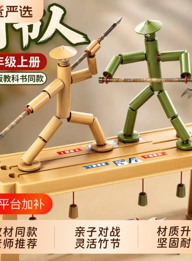 【热销百万+】竹节人益智手工diy