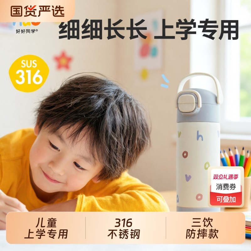 好好同学保温杯水杯女新款2025高颜值学生专用水壶男上学细长吸管