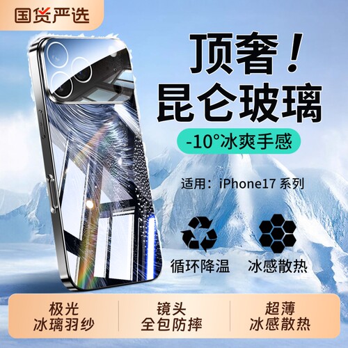适用于iphone17promax新款手机壳