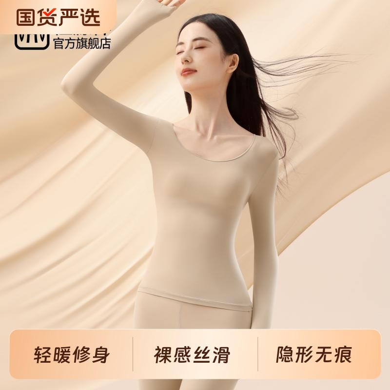 恒源祥肌底保暖内衣女士无痕套装隐形打底衫薄款美体秋衣秋裤冬季