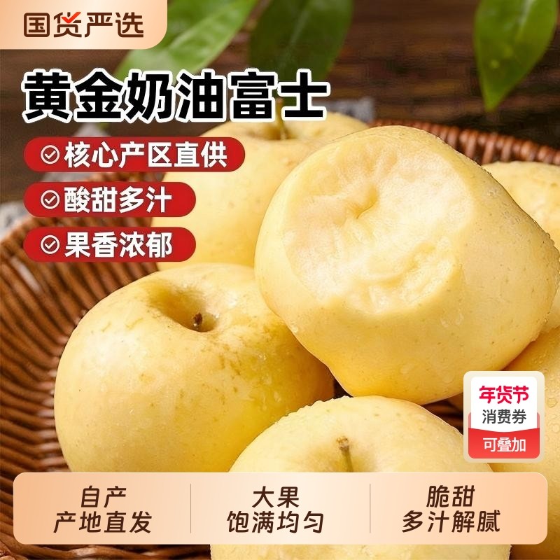 山东烟台黄金奶油富士苹果当季正宗奶油苹果9整箱包邮时令斤鲜果,水产肉类/新鲜蔬果/熟食,苹果,淘宝优惠券,粉丝福利购,淘宝优惠卷