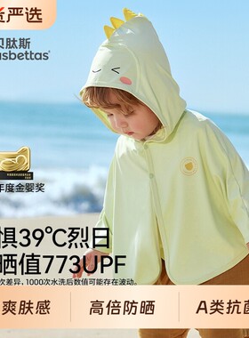 贝肽斯凉盾宝宝儿童防晒衣婴幼儿斗篷轻薄防晒服男女童外套小月龄