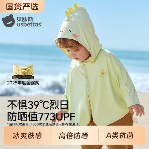 贝肽斯凉盾宝宝防晒衣婴幼儿斗篷轻薄儿童防晒服男女童外套小月龄