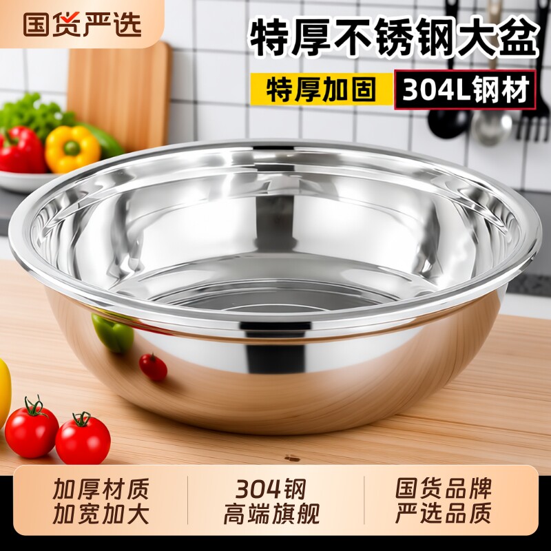 不锈钢盆铁盆大号盆子厨房洗菜盆家用大盆304食品级脸盆淘米特厚