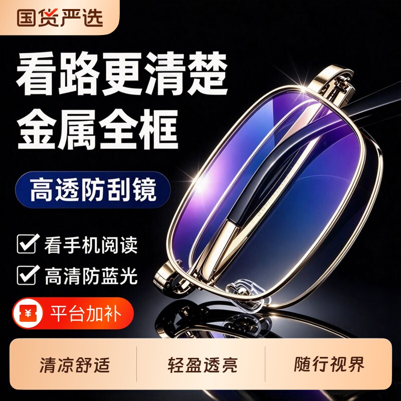 金属便携折叠老花镜中老年人水晶玻璃老花眼镜男女款高清高档耐磨