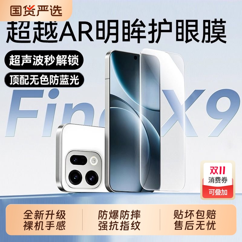 晶盾钢化膜FindX9Pro适用