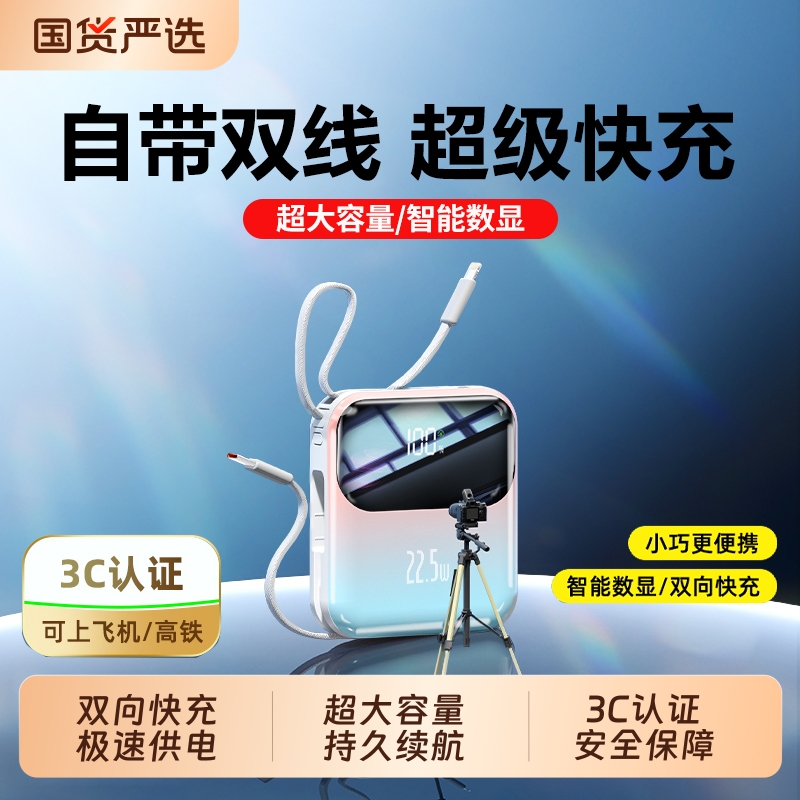 3C认证可上飞机】超级快充充电宝