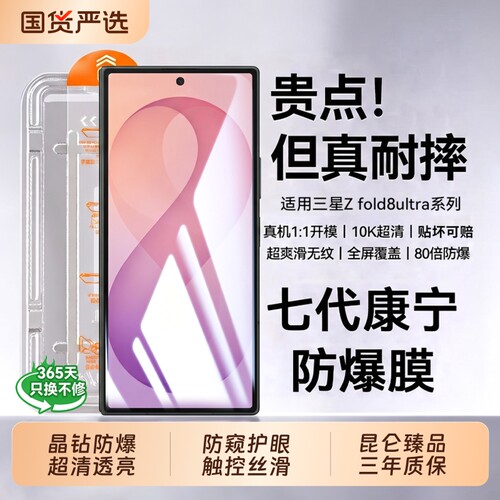 型月适用三星Zfold8ultra钢化膜