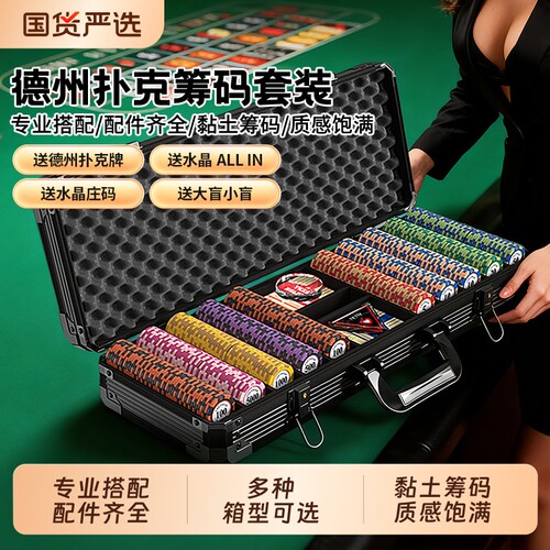 德州扑克磨砂筹码套装黑色