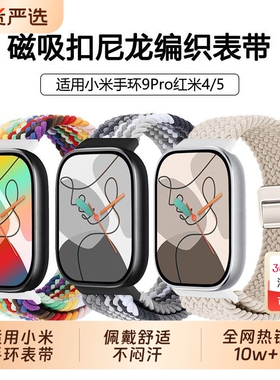 适用小米9pro手表表带手环8pro腕带运动红米watch4/5/6智能男透气夏天高级感女新款磁吸尼龙编织通用配件回环