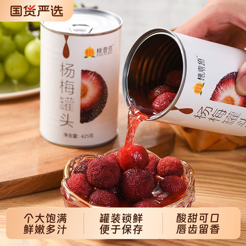桃壹佰杨梅罐头425g*12罐整箱大罐3kg砀山新鲜水果罐头零食水果捞