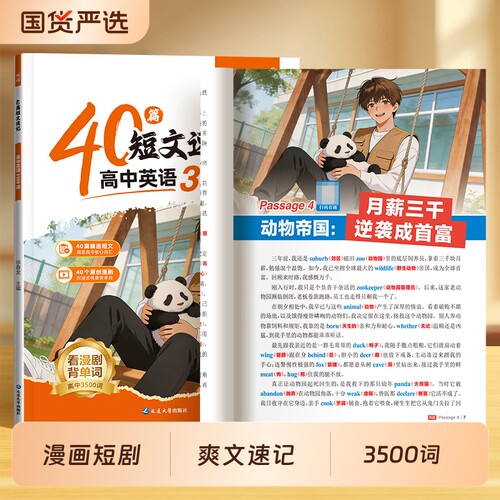 40篇短文速记高中3500词