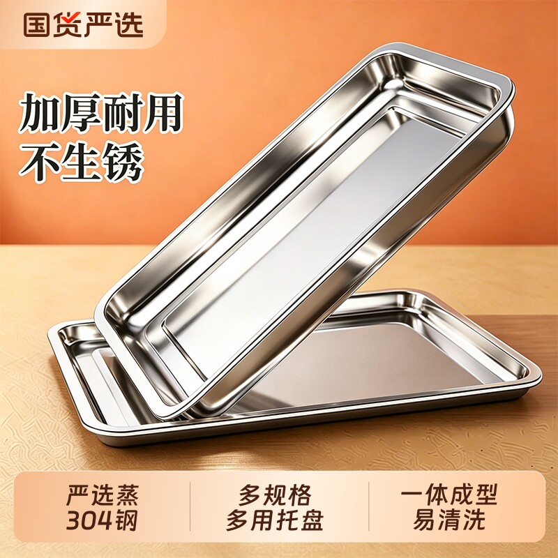 不锈钢托盘长方形食品级304盘子家用方盘商用蒸饭烤鱼铁盘烧烤盘