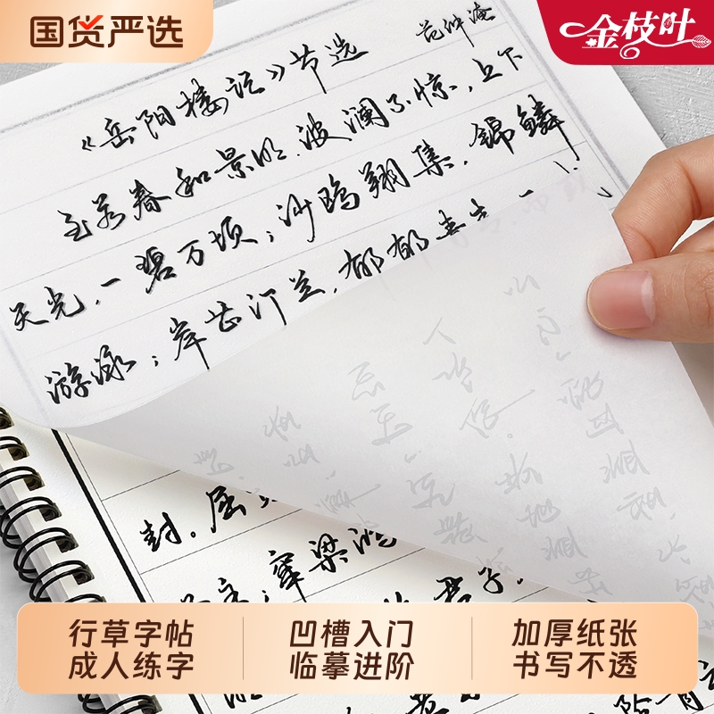 行草临摹字帖成人凹槽反复使用