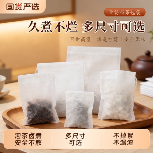 100个无纺布中药煎药袋隔渣袋调料袋煲汤过滤袋小号茶包袋一次性
