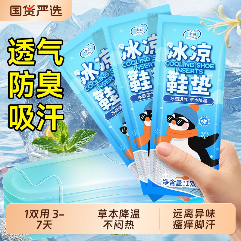 防臭鞋垫男士吸汗女款透气草本除臭春秋夏季可用汗脚神器喷雾冰凉