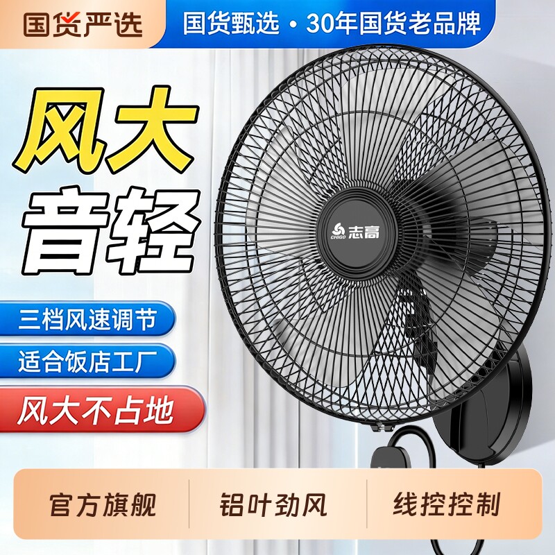 志高风扇壁扇挂壁式电风扇家用静音遥控2026墙壁扇大风力工业换新