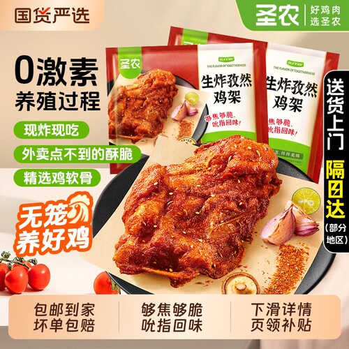 生炸孜然味鸡骨架半成品