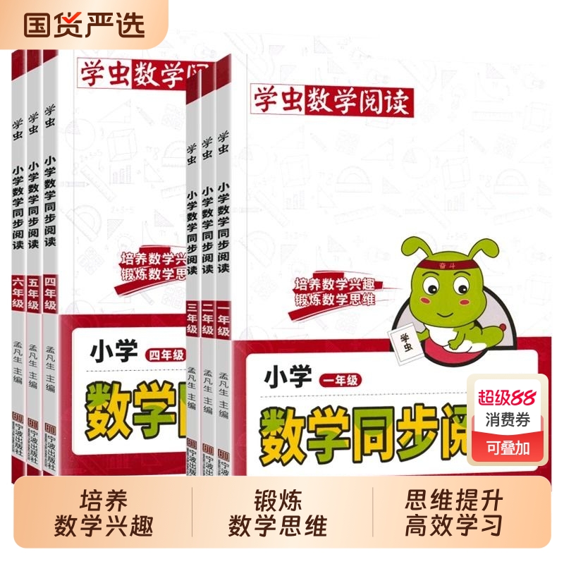 学虫小学数学同步阅读