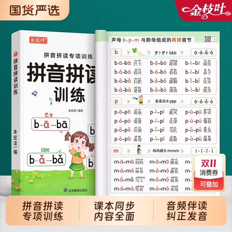 拼音拼读训练幼小衔接一年级拼音书每日一练专项强化训练习册启蒙书拼读幼儿园大班教材一日一练汉语教材识字书认字一年级人教版