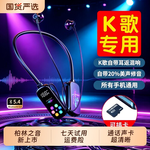 柏林之音直播耳机主播专用无线监听耳返网红款监控声卡挂脖式蓝牙