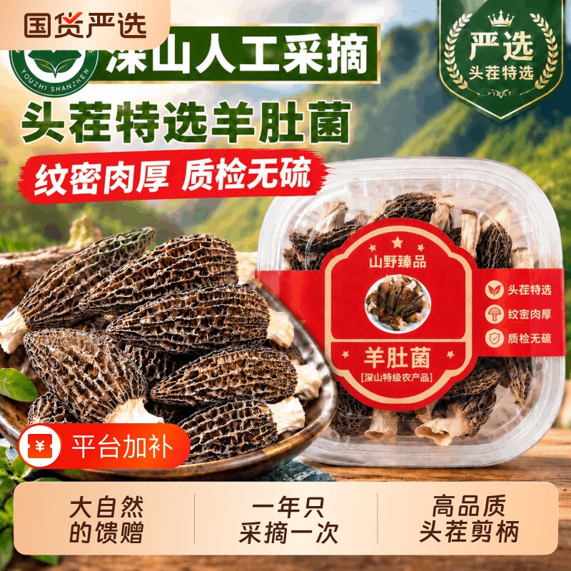 羊肚菌干货正品官方旗舰店云南纯生野羊肚蘑大级特菌菇100g煲汤菌