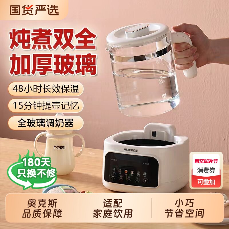 奥克斯全玻璃调奶器养生壶电热水壶婴儿恒温0胶水保温玻璃壶煮茶