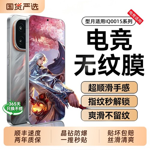 电竞康宁适用iQOO15ultra钢化膜