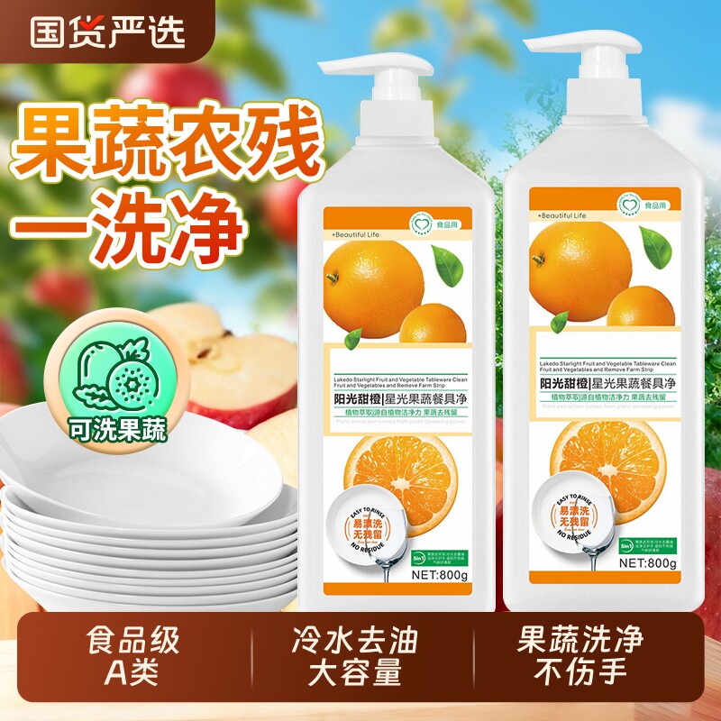 洗洁精家用小瓶冷水去油果蔬不伤手食品级厨房餐具洗碗清洁奶瓶