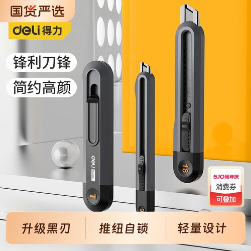 得力美工刀重型黑刃加厚多功能壁纸刀架裁纸开箱刀拆快递大号刀片
