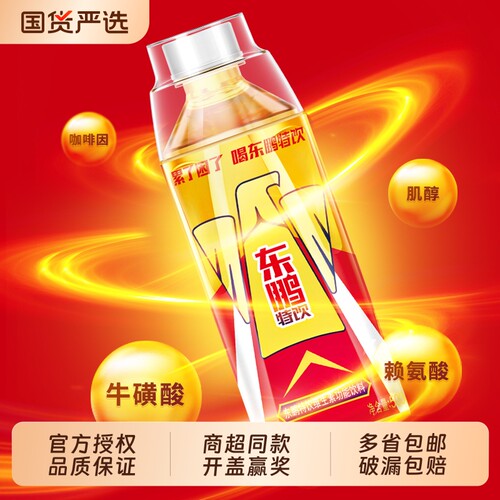饮料东鹏特饮500ml*20瓶提神抗疲劳维生素功能宿舍健身补水牛磺酸