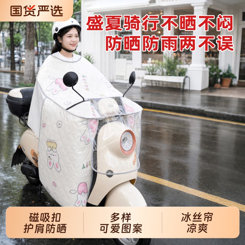 磁吸护肩帘+通风透气电动车挡风被夏季防晒防水电瓶车遮阳罩26新