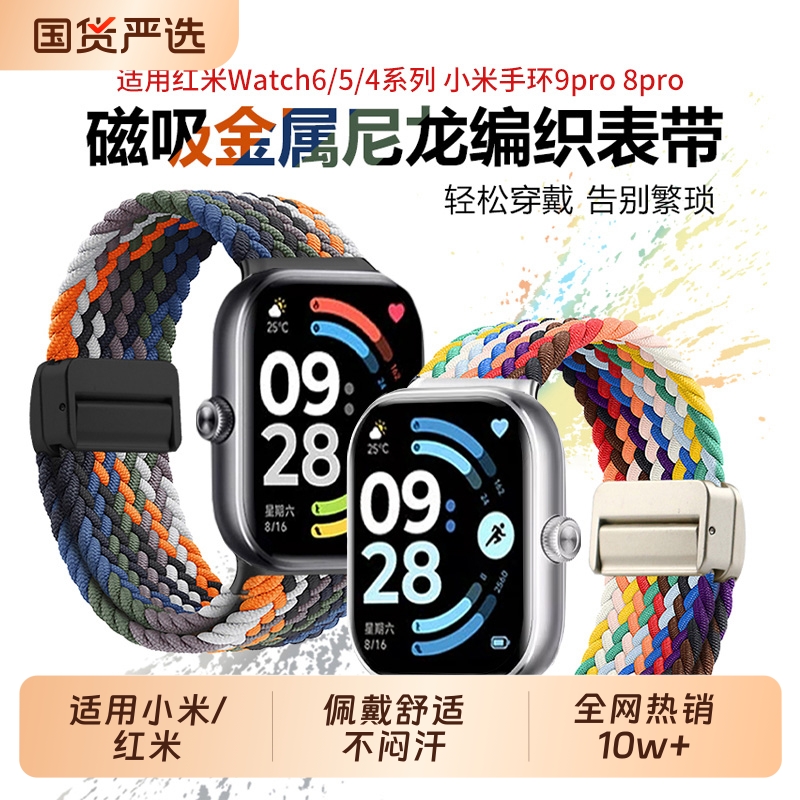 适用红米watch6/5表带redmiwatch5手表带redmi4腕带智能3小米手环9Pro编织8磁吸7夏季运动男生2替换新款配件