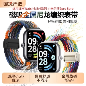 适用红米watch6/5表带redmiwatch5手表带redmi4腕带智能3小米手环9Pro编织8磁吸7夏季运动男生2替换新款配件
