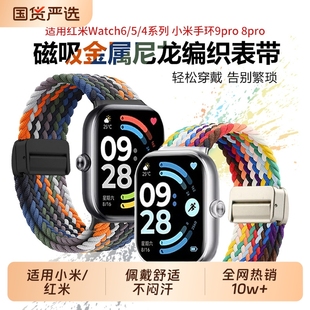 配件 运动男生2替换新款 适用红米watch6 5表带redmiwatch5手表带redmi4腕带智能3小米手环9Pro编织8磁吸7夏季