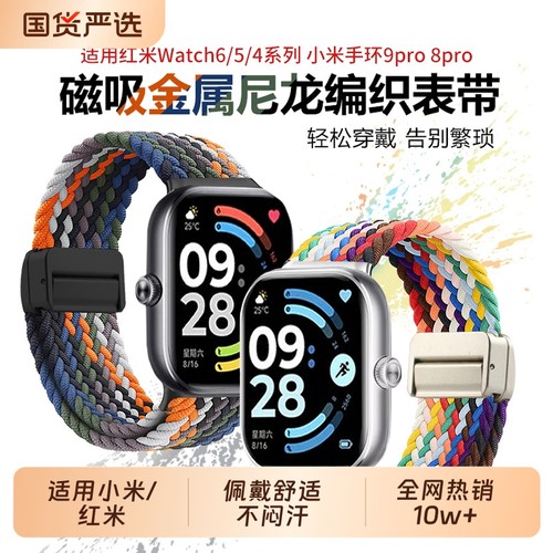 适用红米watch6/5表带redmiwatch5手表带redmi4腕带智能3小米手环9Pro编织8磁吸7夏季运动男生2替换新款配件