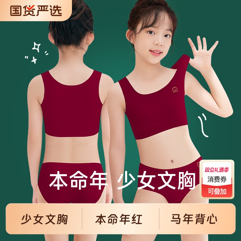 本命年儿童内衣套装少女文胸女童12发育期学生红色小背心马年固定