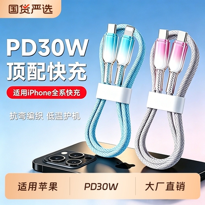 快冲冲 PD30W超级快充适用于苹果14promax数据线iphone13pro充电线12/11xs手机16平板lighting闪充加长2m车载