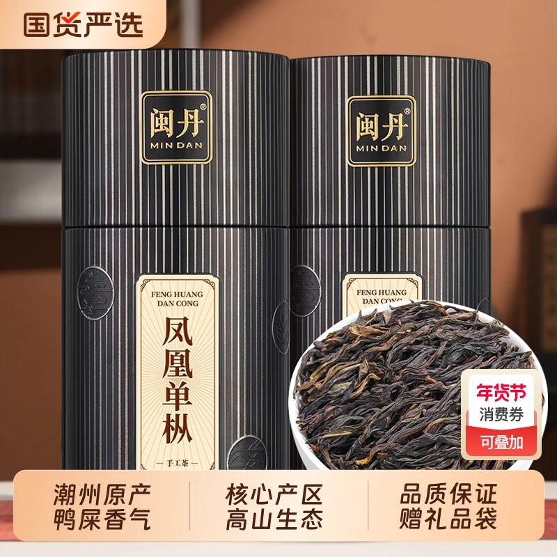 姜大师凤凰单枞茶鸭屎香茶叶头春蜜兰香乌龙茶潮州单丛茶叶礼盒装