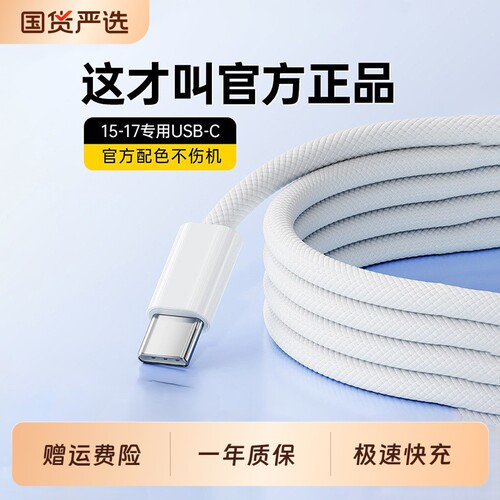 适用苹果17充电线16promax快充30W数据线iphone15双typec手机14Plus闪充编织C口套装13PD速冲air充电器线iPad
