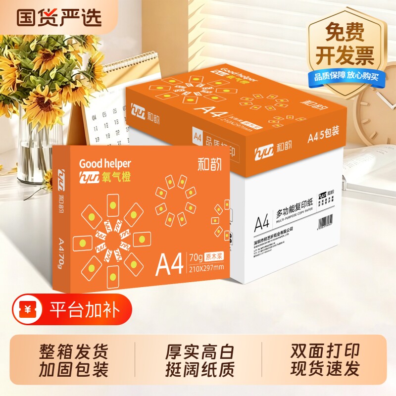 资料a4纸打印复印纸a4纸70g/白纸整箱5包草稿纸办公用品学生用纸复印纸白纸a4纸整箱包邮70g80g克草稿纸