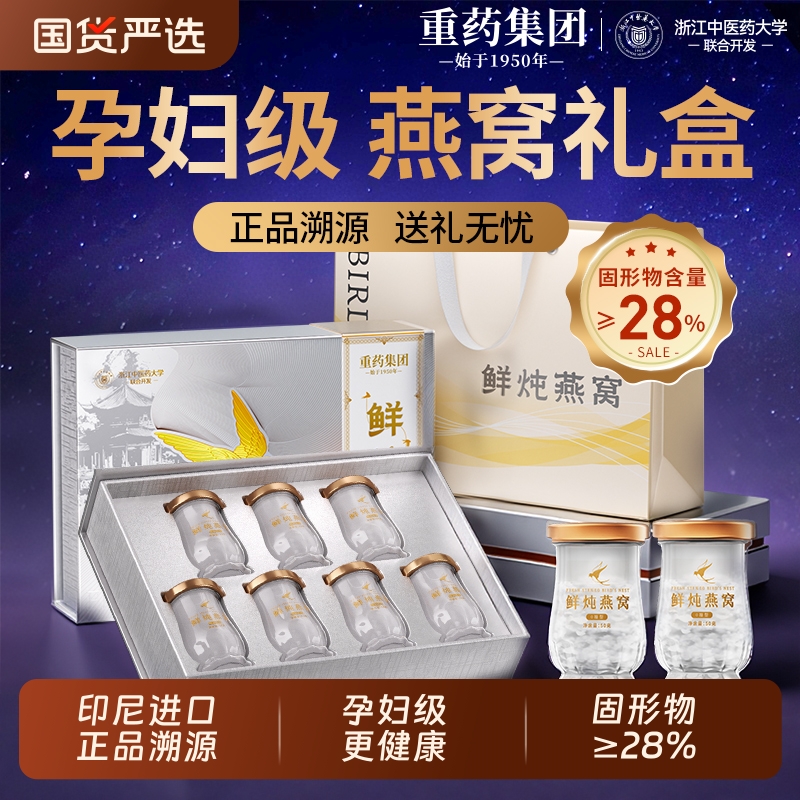 鲜炖即食燕窝礼盒官方旗舰店正品分装瓶营养滋补品送礼长辈礼物