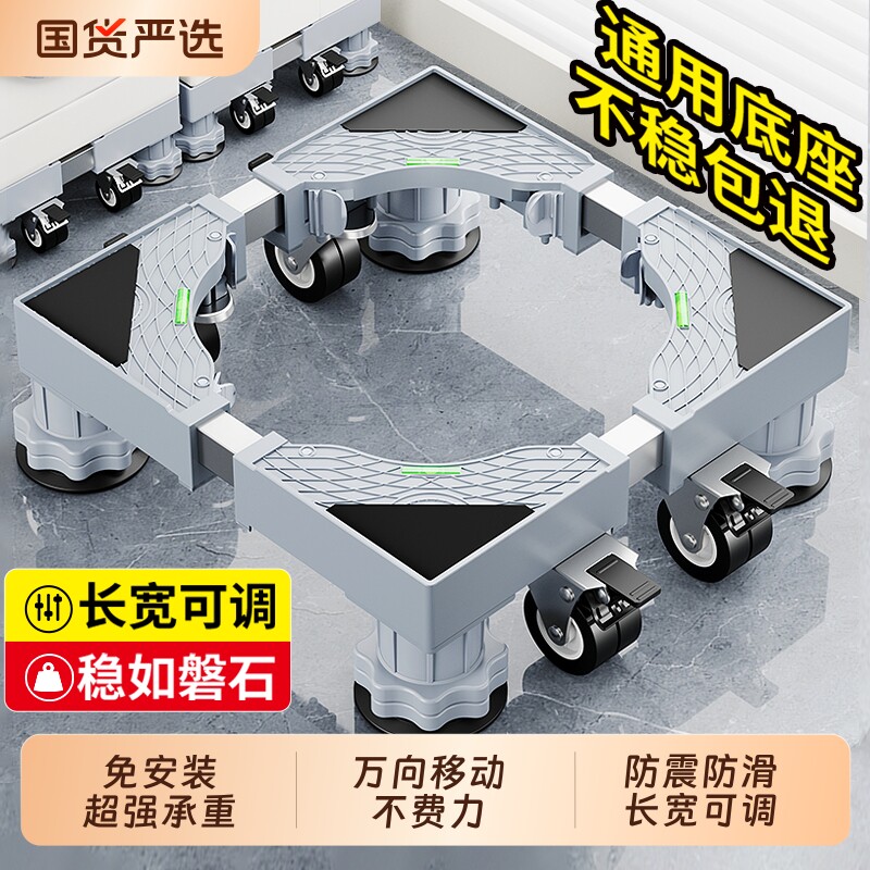 通用洗衣机底座架增高可移动万向轮防滑减震置物架小天鹅冰箱托架