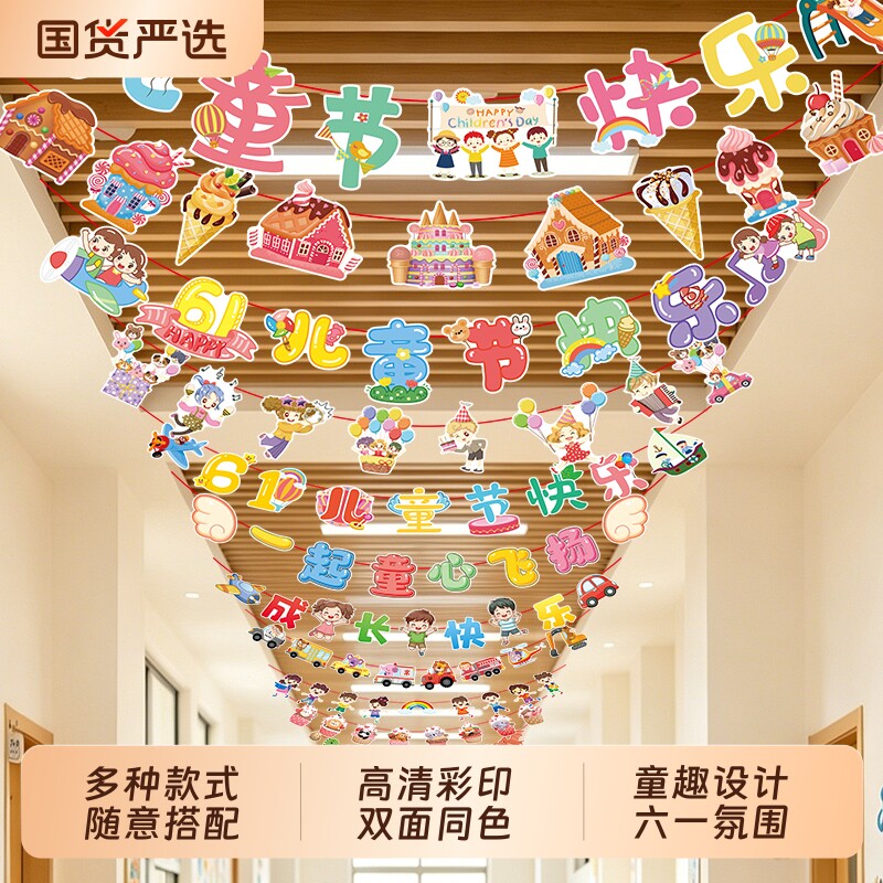 六一儿童节幼儿园学校教室彩旗拉旗布置装饰小学班级走廊挂饰氛围