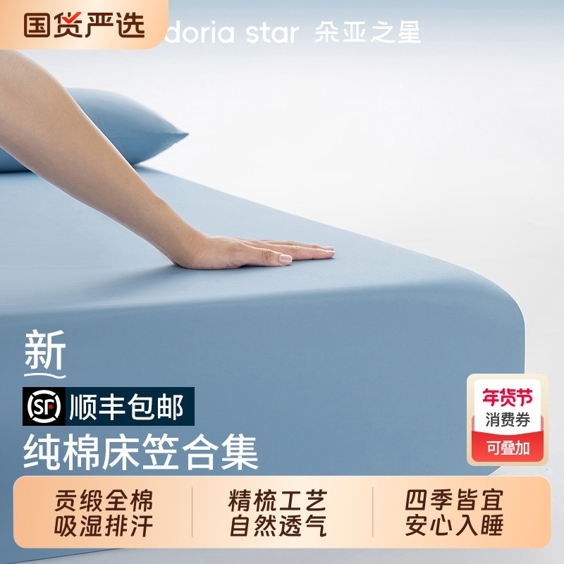朵亚之星纯色全棉纯棉磨毛面料床笠球2025新款冬季透气床笠罩床单,床上用品,床笠,淘宝优惠券,粉丝福利购,淘宝优惠卷